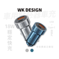 【WK Design 】WP-C28 18W USB+Type-C 雙孔快充車充 3A快充 汽車用 鈦金 點煙器車充 汽車充電 【WK Design 】WP-C28 18W USB+Type-C 雙孔快充車充 3A快充 汽車用 鈦金 點煙器車充 汽車充電