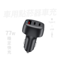 【ORIGINAL 】ACC-178 38W 雙USB+Type-C 三孔快充車充 汽車用 點菸器車充 汽車充電 穩定安全快充_1 【ORIGINAL 】ACC-178 38W 雙USB+Type-C 三孔快充車充 汽車用 點菸器車充 汽車充電 穩定安全快充_1