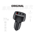 【ORIGINAL 】ACC-178 38W 雙USB+Type-C 三孔快充車充 汽車用 點菸器車充 汽車充電 穩定安全快充 【ORIGINAL 】ACC-178 38W 雙USB+Type-C 三孔快充車充 汽車用 點菸器車充 汽車充電 穩定安全快充