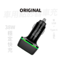 【ORIGINAL 】ACC-178 38W 雙USB+Type-C 三孔快充車充 汽車用 點菸器車充 汽車充電 穩定安全快充 【ORIGINAL 】ACC-178 38W 雙USB+Type-C 三孔快充車充 汽車用 點菸器車充 汽車充電 穩定安全快充