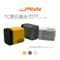 【JNW 接納我】 Gan 氮化鎵快充 40W 電源供應器 type-C雙孔快速充電器 快充折疊插座 【JNW 接納我】 Gan 氮化鎵快充 40W 電源供應器 type-C雙孔快速充電器 快充折疊插座