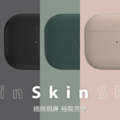 【MAGEASY】Skin 親膚矽膠 耳機盒保護套 Airpods 3 藍芽耳機殼_2 【MAGEASY】Skin 親膚矽膠 耳機盒保護套 Airpods 3 藍芽耳機殼_2
