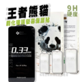 【王者熊貓】 iPhone 12/13/14/15/16 系列 超硬 9H鋼化玻璃貼 亮面2.5D 手機保護貼 螢幕保護貼_1 【王者熊貓】 iPhone 12/13/14/15/16 系列 超硬 9H鋼化玻璃貼 亮面2.5D 手機保護貼 螢幕保護貼_1