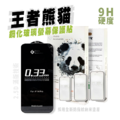 【王者熊貓】 iPhone 12/13/14/15/16 系列 超硬 9H鋼化玻璃貼 亮面2.5D 手機保護貼 螢幕保護貼 【王者熊貓】 iPhone 12/13/14/15/16 系列 超硬 9H鋼化玻璃貼 亮面2.5D 手機保護貼 螢幕保護貼