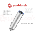 【Grantclassic 特經典】充滿快樂 RoadVolt 92W 高速快充車充 車用充電器 引擎保護 兼容強大 【Grantclassic 特經典】充滿快樂 RoadVolt 92W 高速快充車充 車用充電器 引擎保護 兼容強大