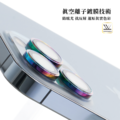 【UNIQTOUGH】 航太鋁金屬框 iPhone 14 / 14 Plus 鑽石鏡頭保護貼 康寧玻璃 鏡頭貼_5 【UNIQTOUGH】 航太鋁金屬框 iPhone 14 / 14 Plus 鑽石鏡頭保護貼 康寧玻璃 鏡頭貼_5