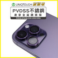 【UNIQTOUGH】 航太鋁金屬框 iPhone 14 / 14 Plus 鑽石鏡頭保護貼 康寧玻璃 鏡頭貼_4 【UNIQTOUGH】 航太鋁金屬框 iPhone 14 / 14 Plus 鑽石鏡頭保護貼 康寧玻璃 鏡頭貼_4