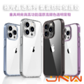 【JNW 接納我】極光晶透系列 iPhone 15/16 系列 氣囊手機保護殼 抗氧化泛黃 防摔防爆_4 【JNW 接納我】極光晶透系列 iPhone 15/16 系列 氣囊手機保護殼 抗氧化泛黃 防摔防爆_4