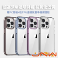 【JNW 接納我】極光晶透系列 iPhone 15/16 系列 氣囊手機保護殼 抗氧化泛黃 防摔防爆_3 【JNW 接納我】極光晶透系列 iPhone 15/16 系列 氣囊手機保護殼 抗氧化泛黃 防摔防爆_3