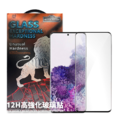 【EQUIPTORS】獅子王 12H 超強化鋼化膜 Samsung Galaxy S20/S20+/S20U 曲面滿版 亮面玻璃貼 螢幕保護貼 【EQUIPTORS】獅子王 12H 超強化鋼化膜 Samsung Galaxy S20/S20+/S20U 曲面滿版 亮面玻璃貼 螢幕保護貼