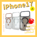 【iPhone 17 系列 手機殼搶先購】透明磁吸系列|三色任選|透明保護殼|簡約時尚|精準開孔|i17全系列型號 【iPhone 17 系列 手機殼搶先購】透明磁吸系列|三色任選|透明保護殼|簡約時尚|精準開孔|i17全系列型號