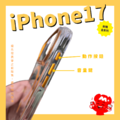 【iPhone 17 系列 手機殼搶先購】透明磁吸系列|三色任選|透明保護殼|簡約時尚|精準開孔|i17全系列型號_2 【iPhone 17 系列 手機殼搶先購】透明磁吸系列|三色任選|透明保護殼|簡約時尚|精準開孔|i17全系列型號_2