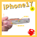 【iPhone 17 系列 手機殼搶先購】透明磁吸系列|三色任選|透明保護殼|簡約時尚|精準開孔|i17全系列型號_3 【iPhone 17 系列 手機殼搶先購】透明磁吸系列|三色任選|透明保護殼|簡約時尚|精準開孔|i17全系列型號_3