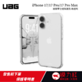 【UAG】iPhone 17/ 17Pro / 17 Pro Max 耐衝擊全透保護殼-極透明(支援MagSafe 手機殼)_2 【UAG】iPhone 17/ 17Pro / 17 Pro Max 耐衝擊全透保護殼-極透明(支援MagSafe 手機殼)_2