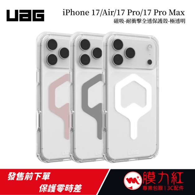 【UAG】iPhone 17 全系列 磁吸耐衝擊全透保護殼(支援MagSafe 手機殼 相機按鍵) 【UAG】iPhone 17 全系列 磁吸耐衝擊全透保護殼(支援MagSafe 手機殼 相機按鍵)