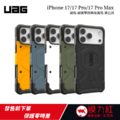 【UAG】iPhone 17/Pro/Pro Max 磁吸耐衝擊經典保護殼-實色款 (支援MagSafe 手機殼) 【UAG】iPhone 17/Pro/Pro Max 磁吸耐衝擊經典保護殼-實色款 (支援MagSafe 手機殼)