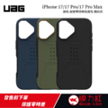 【UAG】iPhone 17/Pro/Pro Max 磁吸耐衝擊簡約保護殼 (美國軍規 支援MagSafe 手機殼)_3 【UAG】iPhone 17/Pro/Pro Max 磁吸耐衝擊簡約保護殼 (美國軍規 支援MagSafe 手機殼)_3