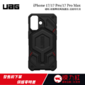 【UAG】iPhone 17/Pro/Pro Max 磁吸頂級(特仕)版耐衝擊保護殼 (支援MagSafe 手機殼)_5 【UAG】iPhone 17/Pro/Pro Max 磁吸頂級(特仕)版耐衝擊保護殼 (支援MagSafe 手機殼)_5