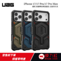 【UAG】iPhone 17/Pro/Pro Max 磁吸頂級(特仕)版耐衝擊保護殼 (支援MagSafe 手機殼) 【UAG】iPhone 17/Pro/Pro Max 磁吸頂級(特仕)版耐衝擊保護殼 (支援MagSafe 手機殼)