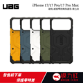 【UAG】iPhone 17/Pro/Pro Max 磁吸耐衝擊經典保護殼-實色款 (支援MagSafe 手機殼)_2 【UAG】iPhone 17/Pro/Pro Max 磁吸耐衝擊經典保護殼-實色款 (支援MagSafe 手機殼)_2