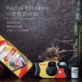 【Kodak 柯達】Kodak柯達即可拍 Funsaver 一次性即可拍 ISO800_3 【Kodak 柯達】Kodak柯達即可拍 Funsaver 一次性即可拍 ISO800_3