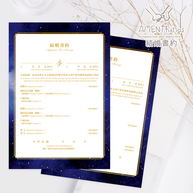【結婚證書/結婚書約】№DP030┊戶政結婚登記合法專用 結婚必備 結婚證書 結婚書約 異性書約 同性書約 同婚書約|AMENThings