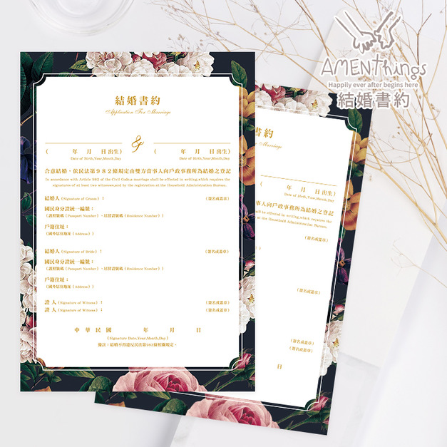【結婚證書/結婚書約】№DP013┊戶政結婚登記合法專用 結婚必備 結婚證書 結婚書約 異性書約 同性書約 同婚書約|AMENThings