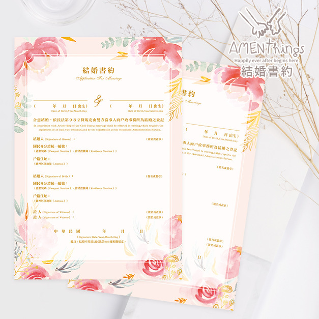 【結婚證書/結婚書約】№DP016┊戶政結婚登記合法專用 結婚必備 結婚證書 結婚書約 異性書約 同性書約 同婚書約|AMENThings