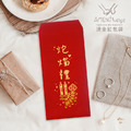MIT台灣製 婚禮必備插畫手寫風燙金紅包袋┊結婚紅包袋 訂婚紅包袋 感謝紅包袋 創意紅包袋 聘金聘禮 開門禮 頭尾禮 囍餅禮 金飾禮 媒人禮 吃茶禮 文定 六禮 訂結禮俗用品|AMENThings_9 MIT台灣製 婚禮必備插畫手寫風燙金紅包袋┊結婚紅包袋 訂婚紅包袋 感謝紅包袋 創意紅包袋 聘金聘禮 開門禮 頭尾禮 囍餅禮 金飾禮 媒人禮 吃茶禮 文定 六禮 訂結禮俗用品|AMENThings_9