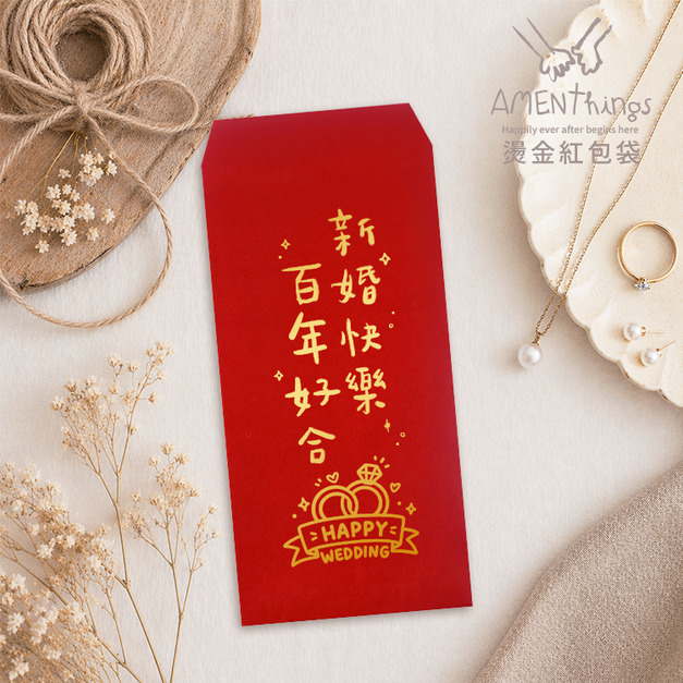 MIT台灣製 婚禮必備插畫手寫風燙金紅包袋┊結婚紅包袋 訂婚紅包袋 感謝紅包袋 創意紅包袋 聘金聘禮 新婚快樂百年好合 喜結良緣永結同心 娶好某嫁好尪 文定 六禮 訂結禮俗用品|AMENThings MIT台灣製 婚禮必備插畫手寫風燙金紅包袋┊結婚紅包袋 訂婚紅包袋 感謝紅包袋 創意紅包袋 聘金聘禮 新婚快樂百年好合 喜結良緣永結同心 娶好某嫁好尪 文定 六禮 訂結禮俗用品|AMENThings
