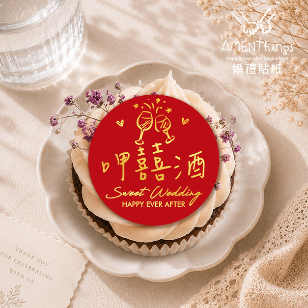 手寫風婚禮貼紙✍꒰呷囍酒꒱┊雙喜貼紙 婚禮貼紙 結婚貼紙 喜帖貼紙 信封貼紙 封口貼紙 喜米貼紙 紅包貼紙 裝飾貼紙 婚禮小物 伴手禮貼紙 文青風貼紙|AMENThings 手寫風婚禮貼紙✍꒰呷囍酒꒱┊雙喜貼紙 婚禮貼紙 結婚貼紙 喜帖貼紙 信封貼紙 封口貼紙 喜米貼紙 紅包貼紙 裝飾貼紙 婚禮小物 伴手禮貼紙 文青風貼紙|AMENThings