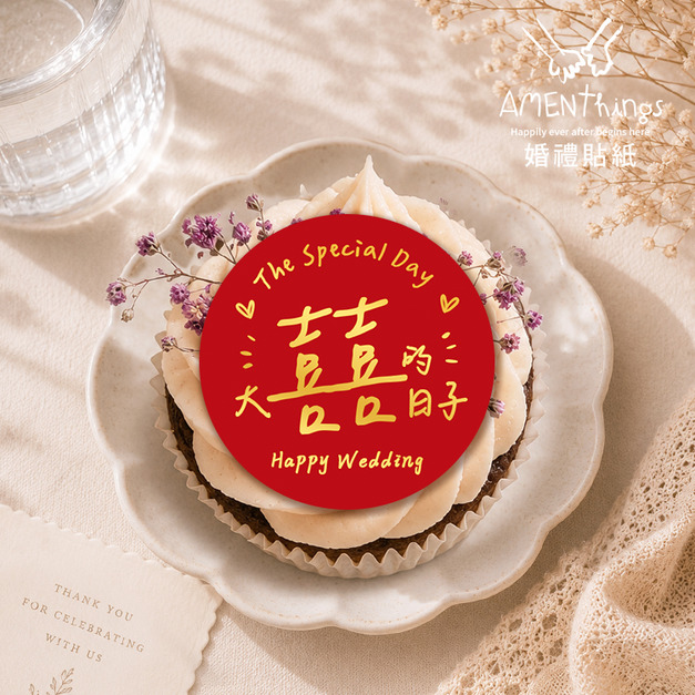 手寫風婚禮貼紙✍꒰大囍的日子꒱┊雙喜貼紙 婚禮貼紙 結婚貼紙 喜帖貼紙 信封貼紙 封口貼紙 喜米貼紙 紅包貼紙 裝飾貼紙 婚禮小物 伴手禮貼紙 文青風貼紙|AMENThings 手寫風婚禮貼紙✍꒰大囍的日子꒱┊雙喜貼紙 婚禮貼紙 結婚貼紙 喜帖貼紙 信封貼紙 封口貼紙 喜米貼紙 紅包貼紙 裝飾貼紙 婚禮小物 伴手禮貼紙 文青風貼紙|AMENThings