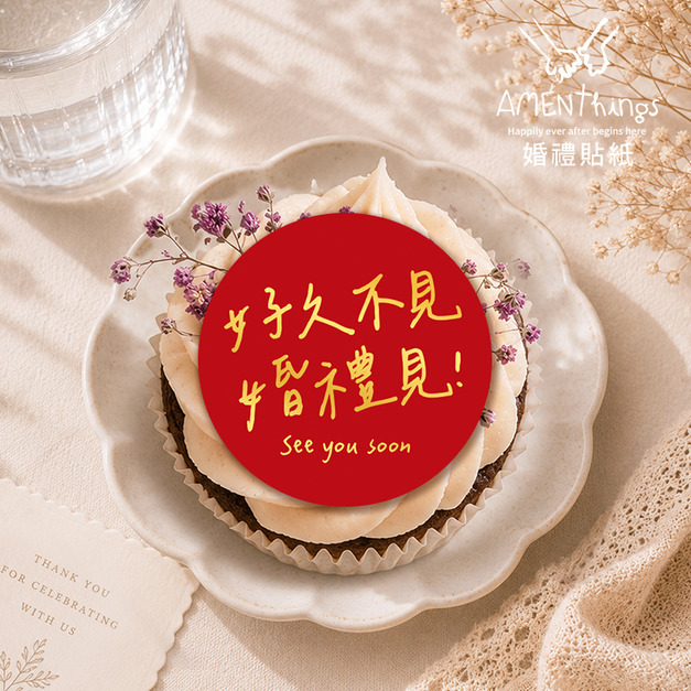 手寫風婚禮貼紙✍꒰好久不見婚禮見꒱.雙喜貼紙 婚禮貼紙 結婚貼紙 喜帖貼紙 信封貼紙 封口貼紙 喜米貼紙 紅包貼紙 裝飾貼紙 婚禮小物 伴手禮貼紙 文青風貼紙|AMENThings 手寫風婚禮貼紙✍꒰好久不見婚禮見꒱.雙喜貼紙 婚禮貼紙 結婚貼紙 喜帖貼紙 信封貼紙 封口貼紙 喜米貼紙 紅包貼紙 裝飾貼紙 婚禮小物 伴手禮貼紙 文青風貼紙|AMENThings