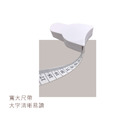 【TLS】全新生活™曼妙人生計畫量身Y型捲尺_6 【TLS】全新生活™曼妙人生計畫量身Y型捲尺_6