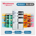 BlenderBottle | Whiskware《分裝罐系列》多層補給保鮮罐 BlenderBottle | Whiskware《分裝罐系列》多層補給保鮮罐