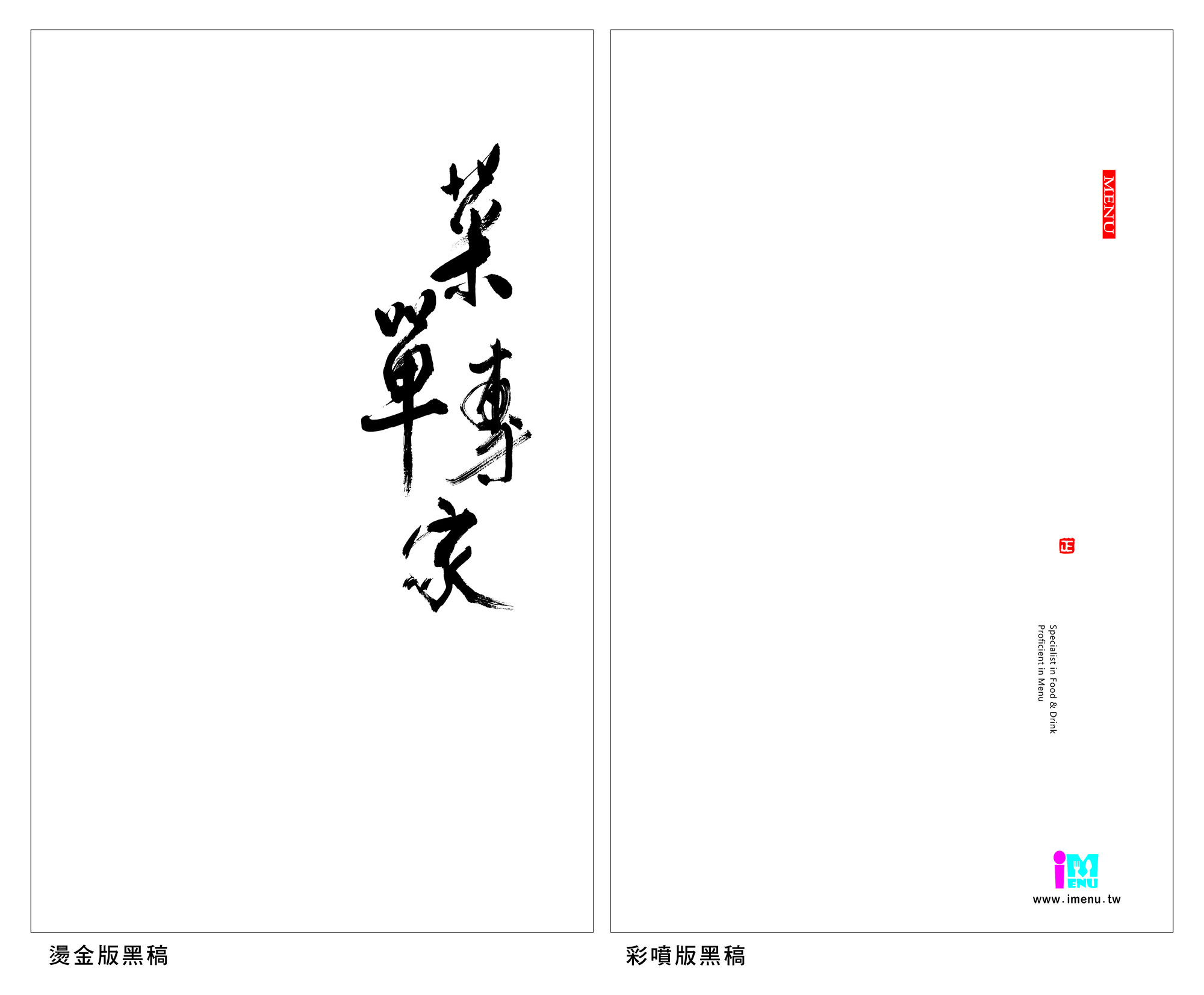 菜單設計,MENU,菜單裝定,餐廳用品,design,酒單設計,平面設計,高雄設計,台中設計,酒店用品展,國際餐飲用品,Photoshop,美食推薦,台北設計,米其林,Illustrator,設計菜單,平面設計,高雄菜單,美式餐廳,日式料理,咖哩菜單,咖啡菜單,早午餐菜單,早午餐,用餐規則