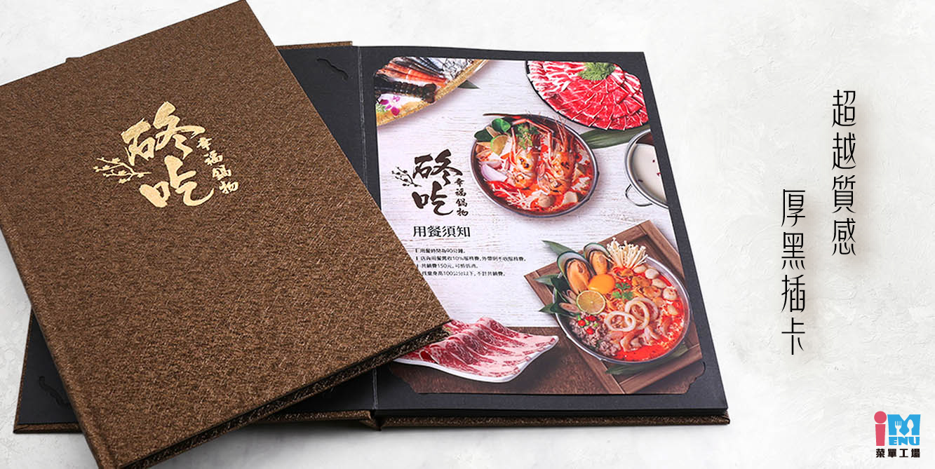 插页菜单,插頁菜單,客製化菜單展示.美術紙菜單.雜誌風.菜單本,菜單,菜單設計,菜單製作,製作菜單,高雄製作菜單,高雄廣告設計,高雄菜單,麻繩菜單,牛皮紙菜單,酒菜單,日料菜單,輸出裝訂,高級中式料理,中華料理,訂製菜單本,台式菜單設計,菜單邊條設計,菜單輸出,菜單設計製作,菜單設計印製,中華餐廳,眷村美食,菜單封面設計,菜單印刷,牛皮紙創意,菜單外殼,菜單夾,菜單套,菜單套夾,MENU,台灣美食,活頁菜單,牛皮紙菜單,皮製菜單,精裝,精裝菜單,自製菜單裝訂,自製菜單,插頁MENU,精品咖啡店菜單,,menu設計,menu製作,menu印刷,A4精裝MENU