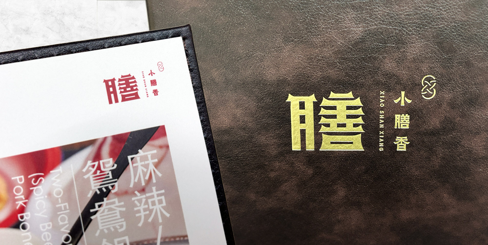 小膳香LOGO霧金燙印特寫 霧金燙印搭配啞光蠟感皮革 霧金LOGO燙印高端餐廳菜單設計