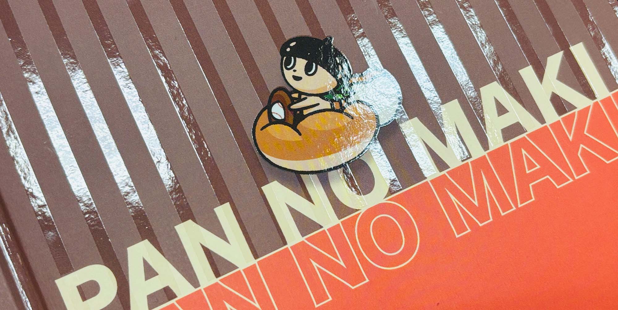 ㄆㄤˋ的故事|パンの巻 胖的故事 彩色印刷菜單局部上光加工特寫,咖啡色直條紋利用亮面與霧面差異增加封面層次。