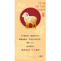 【2027生肖限定預購】F68吉羊如意(滿 10 包達標開印)_1 【2027生肖限定預購】F68吉羊如意(滿 10 包達標開印)_1