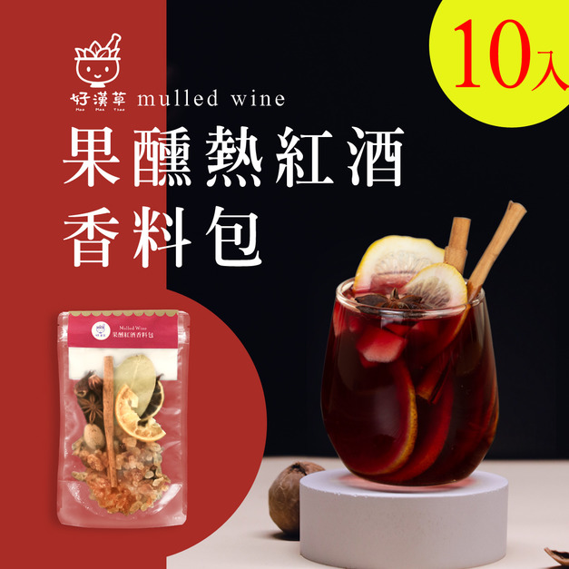 果醺熱紅酒香料包 10入