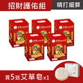 艾草淨身平安包7入盒裝-虎爺-買5送 艾草皂 艾草淨身平安包7入盒裝-虎爺-買5送 艾草皂
