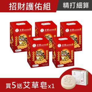 艾草淨身平安包7入盒裝-虎爺-買5送 艾草皂 艾草淨身平安包7入盒裝-虎爺-買5送 艾草皂