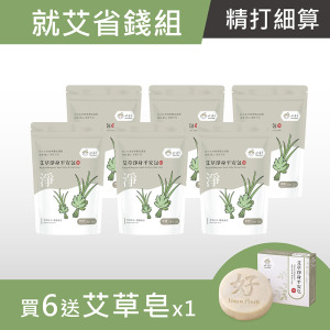就艾省錢組-艾草淨身平安包 (1袋15小包) -買6 送 艾草皂 就艾省錢組-艾草淨身平安包 (1袋15小包) -買6 送 艾草皂