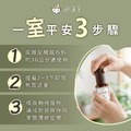 艾香香平安組-好室淨境噴霧-艾草祈安 4入送艾草皂_5 艾香香平安組-好室淨境噴霧-艾草祈安 4入送艾草皂_5