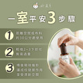 【好事成雙禮盒】好室淨境噴霧-艾草祈安x2_8 【好事成雙禮盒】好室淨境噴霧-艾草祈安x2_8