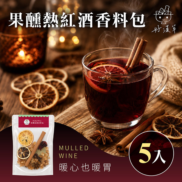 果醺熱紅酒香料包 5入