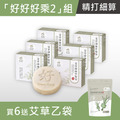 「好好好x2」組-艾草淨身平安皂 -買6 送 艾草淨身平安包 (1袋15小包) 「好好好x2」組-艾草淨身平安皂 -買6 送 艾草淨身平安包 (1袋15小包)