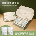 【好事成雙禮盒】艾草淨身平安包7入盒裝x2 【好事成雙禮盒】艾草淨身平安包7入盒裝x2