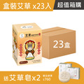 箱購超值組-艾草淨身平安包7入盒裝-媽祖-買23送 艾草皂x2 箱購超值組-艾草淨身平安包7入盒裝-媽祖-買23送 艾草皂x2